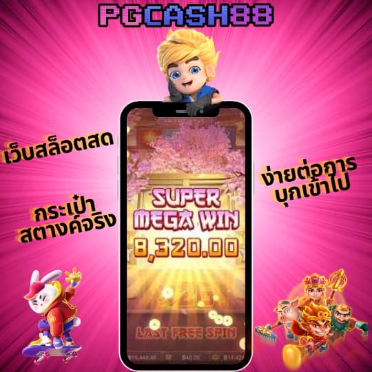 pg ฝาก วอ เลท